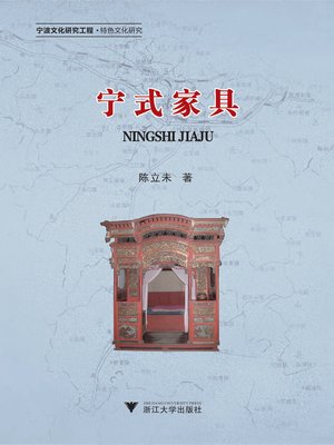 cover image of 宁式家具